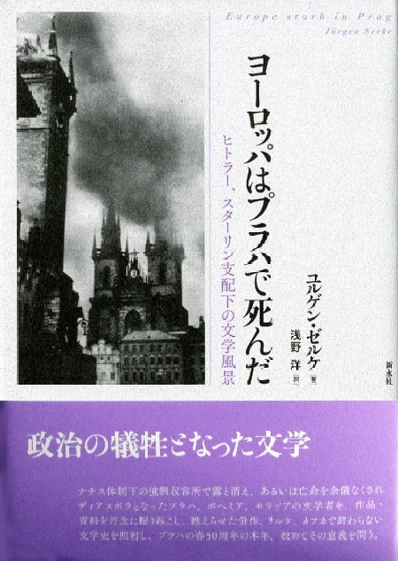 2018: "Die Böhmischen Dörfer" auf Japanisch.